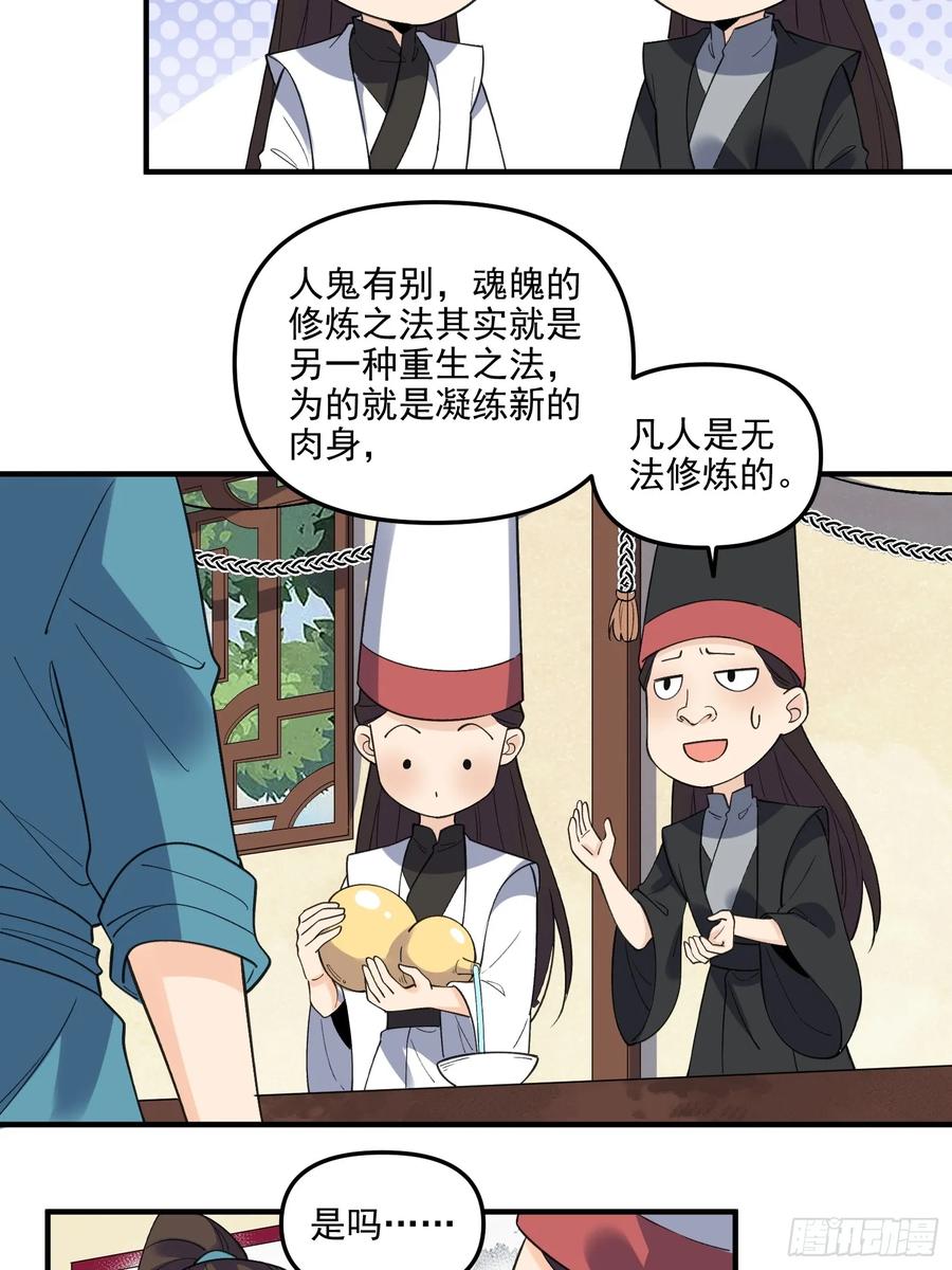 《原来我是修仙大佬》第263话 第33页