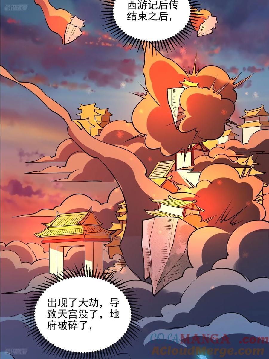 《原来我是修仙大佬》第263话 第4页