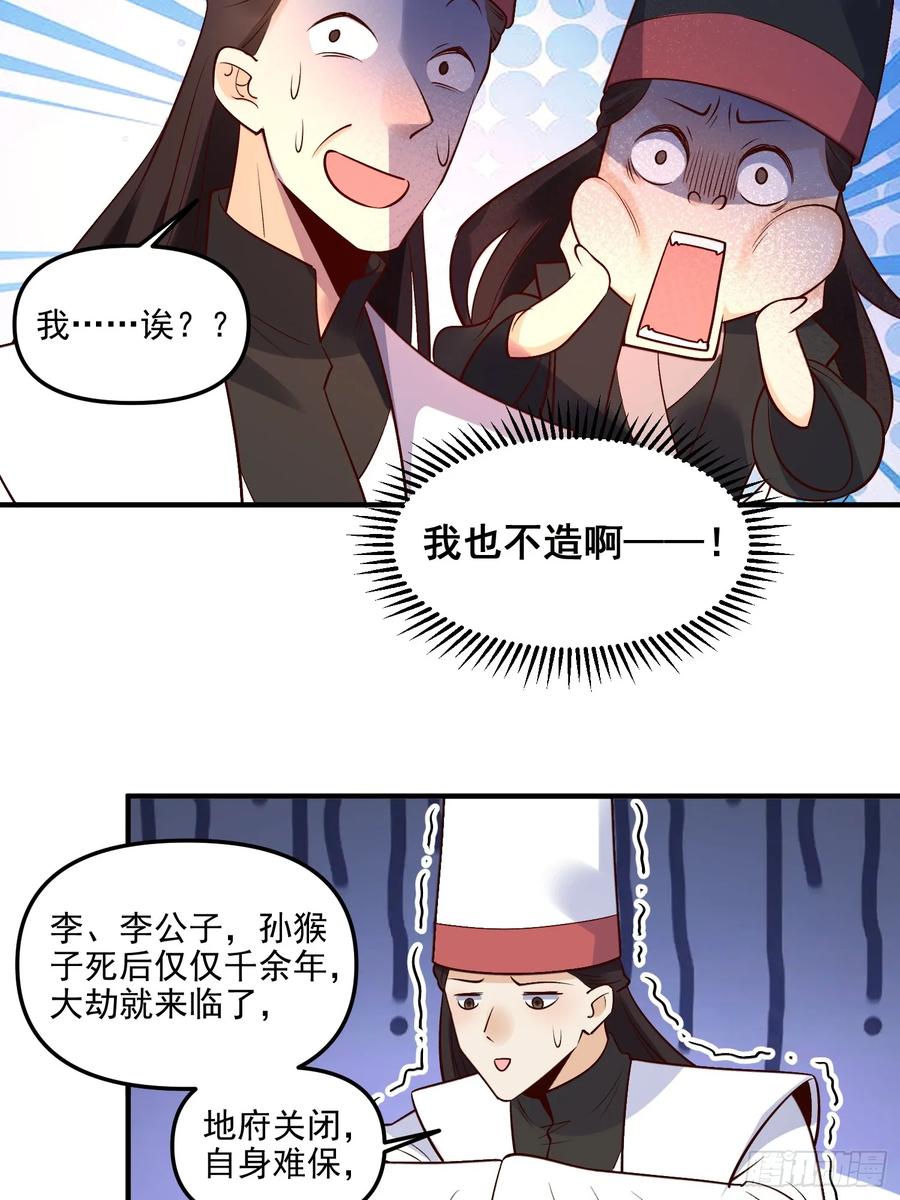 《原来我是修仙大佬》第263话 第20页