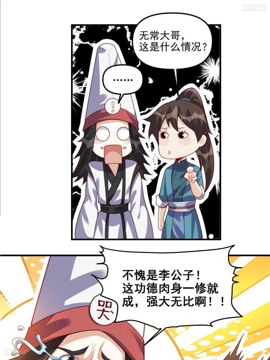 《原来我是修仙大佬》第265话 第11页