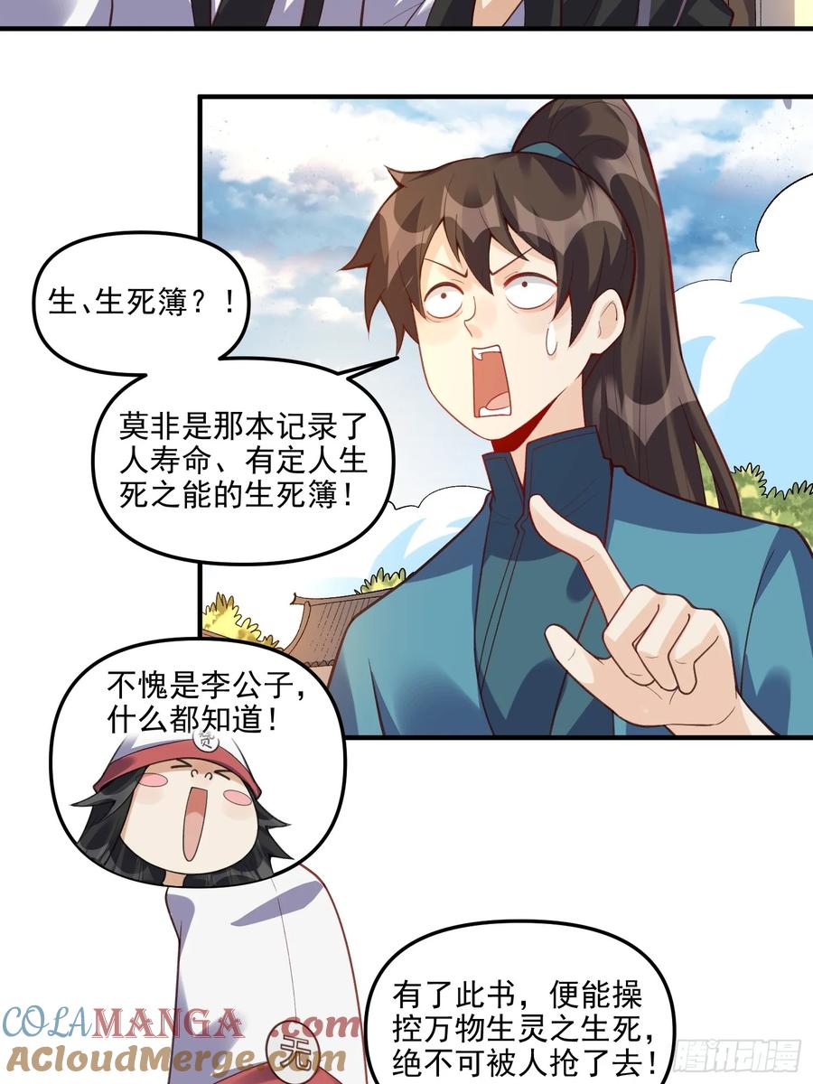 《原来我是修仙大佬》第265话 第43页