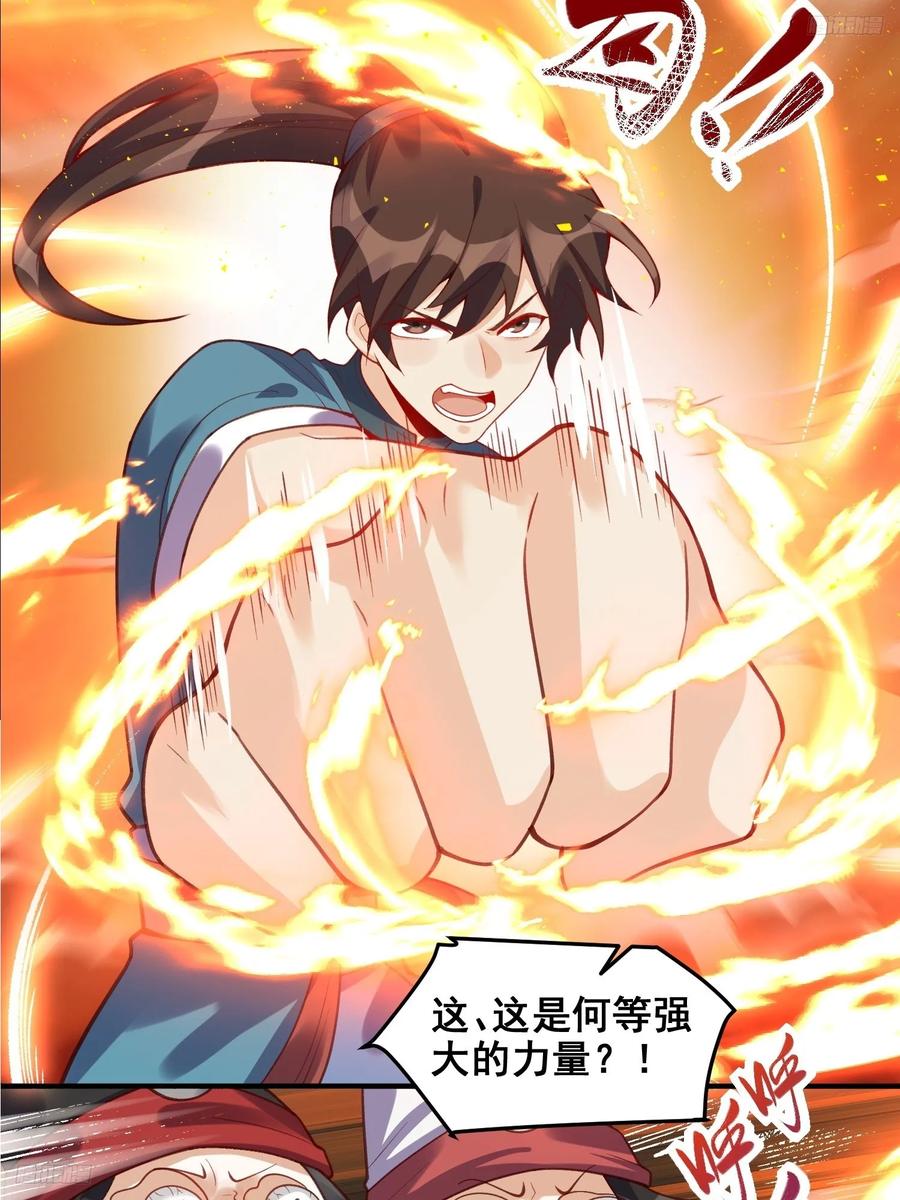 《原来我是修仙大佬》第265话 第6页