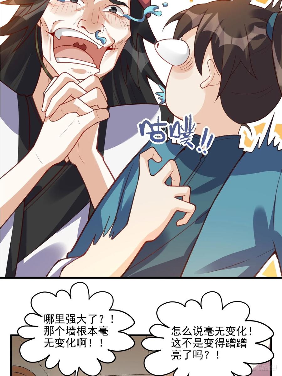 《原来我是修仙大佬》第265话 第12页