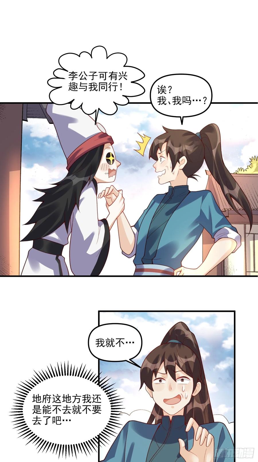 《原来我是修仙大佬》第265话 第45页
