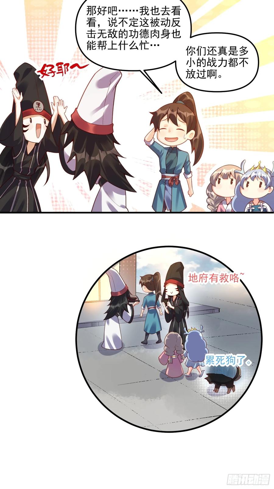 《原来我是修仙大佬》第265话 第47页