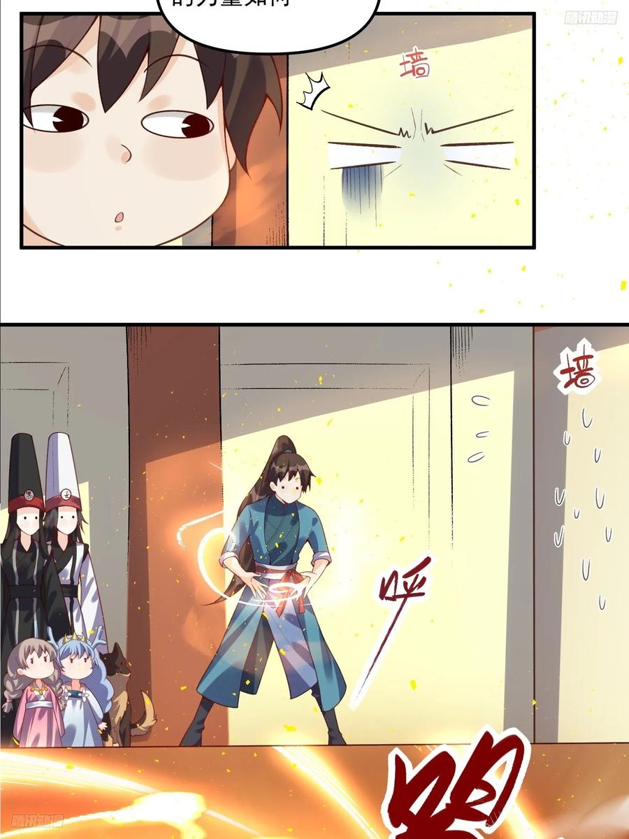《原来我是修仙大佬》第265话 第5页