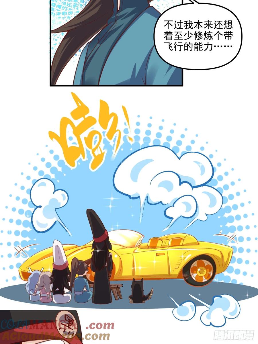 《原来我是修仙大佬》第265话 第25页
