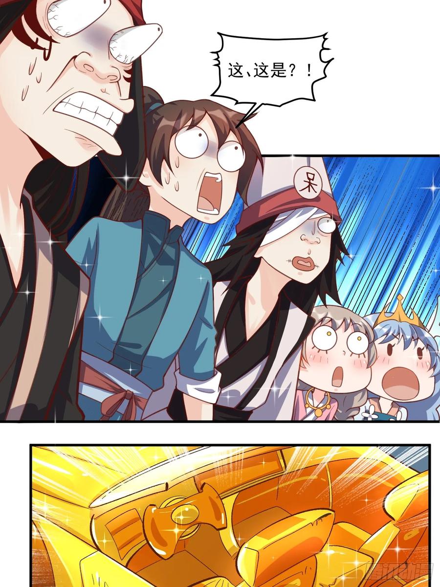 《原来我是修仙大佬》第265话 第26页