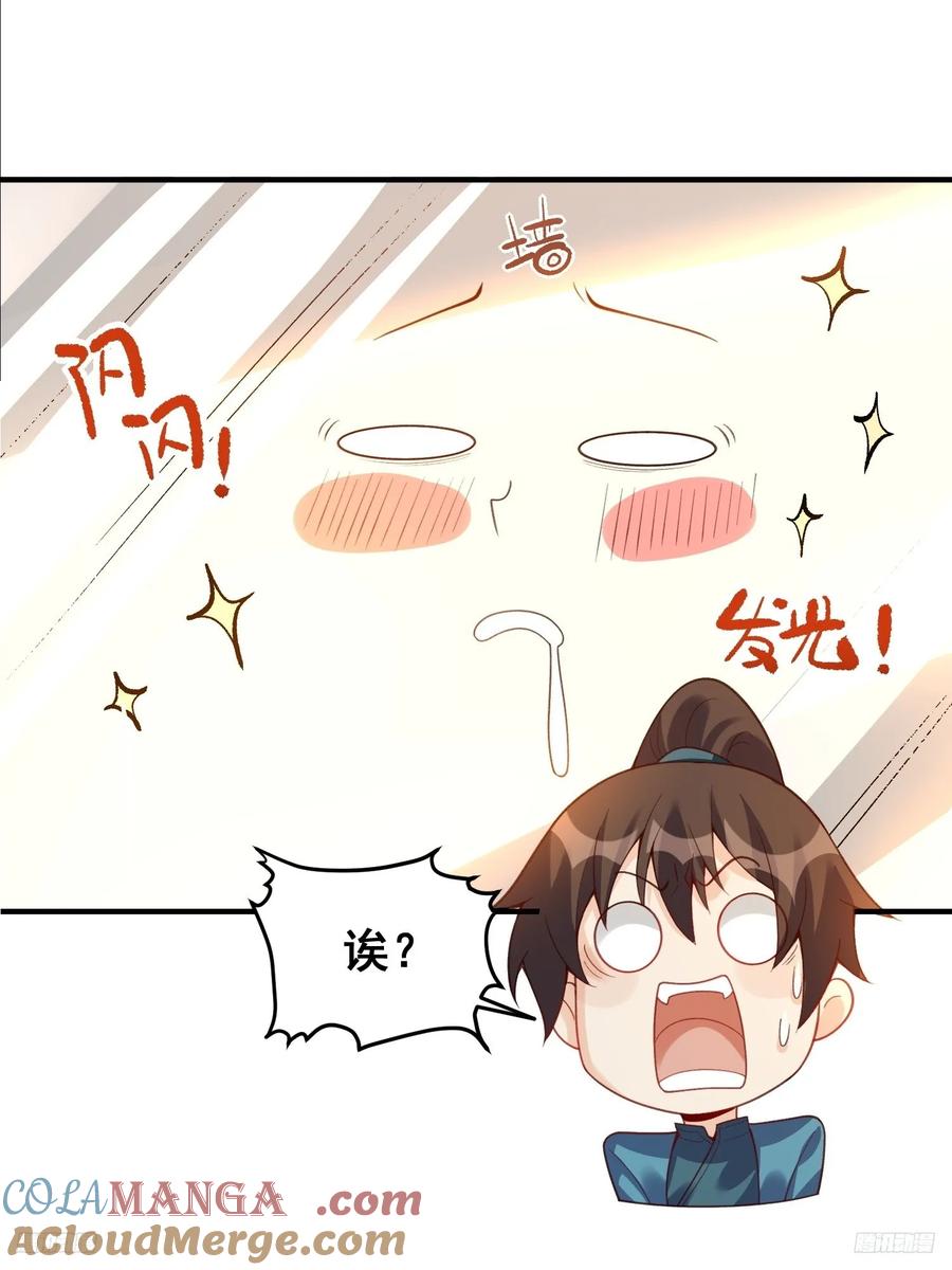 《原来我是修仙大佬》第265话 第10页