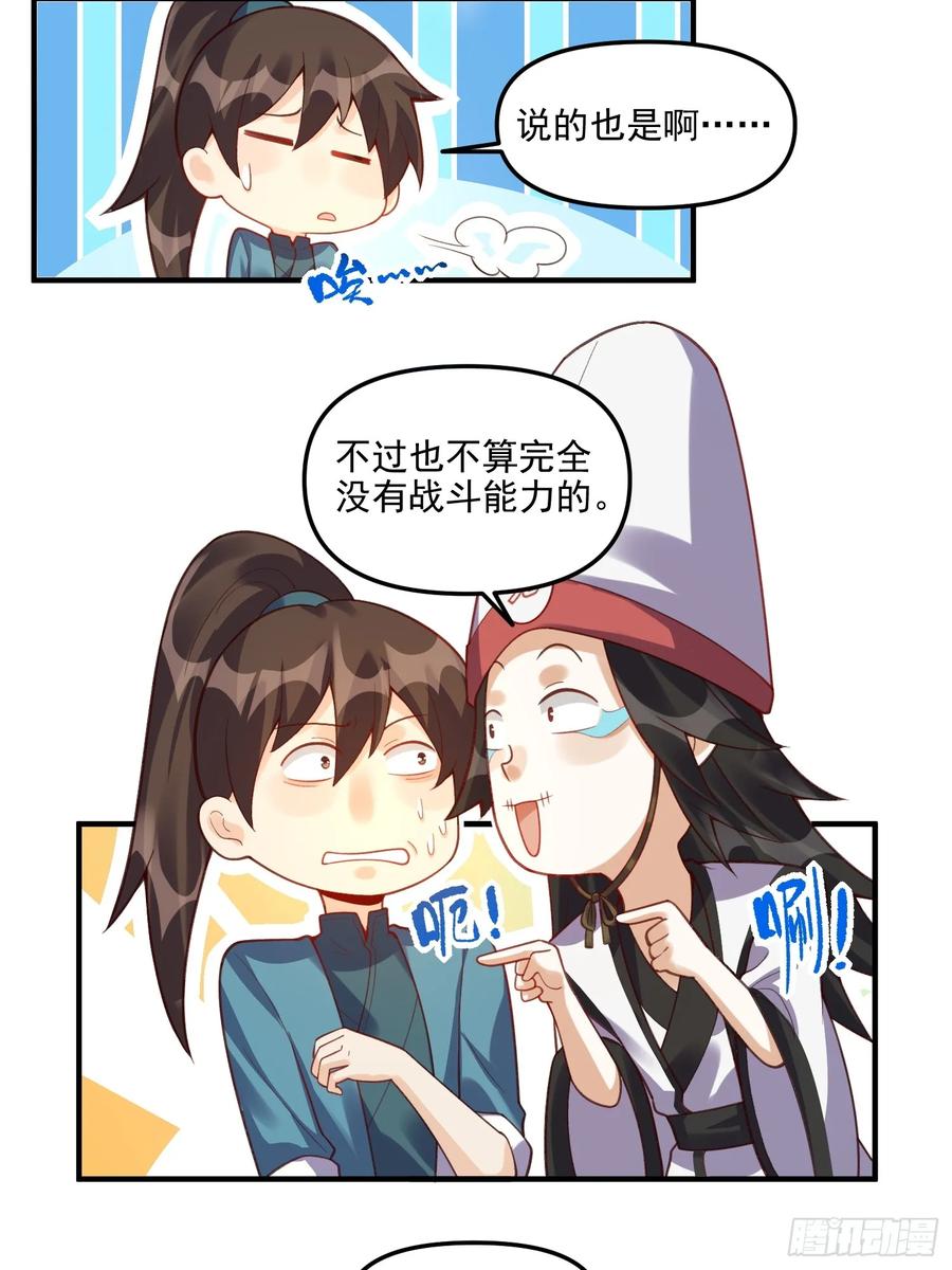 《原来我是修仙大佬》第265话 第15页