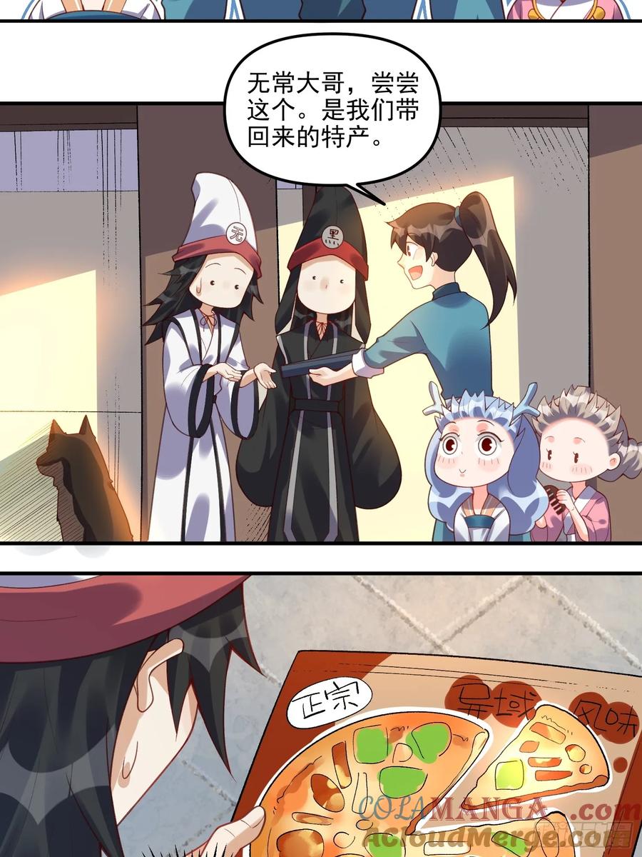 《原来我是修仙大佬》第265话 第40页