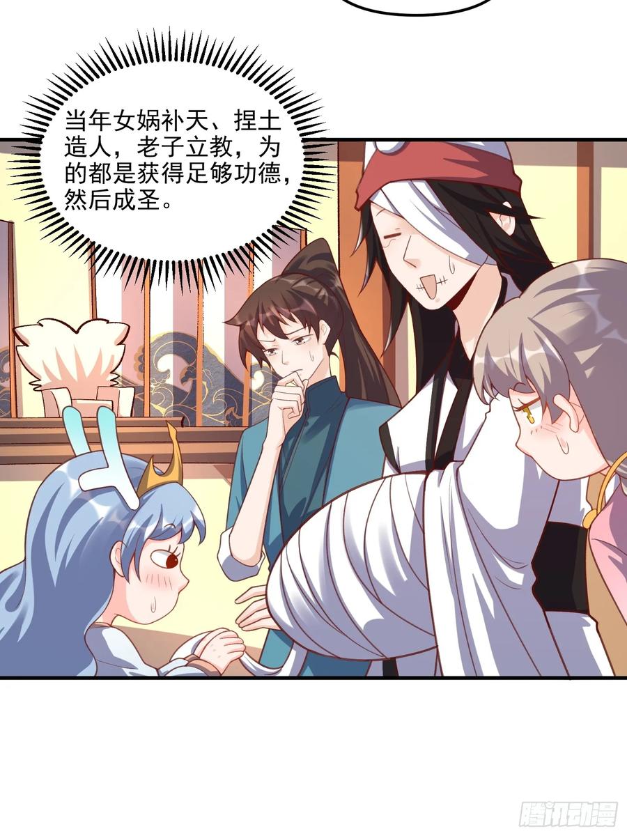 《原来我是修仙大佬》第265话 第23页