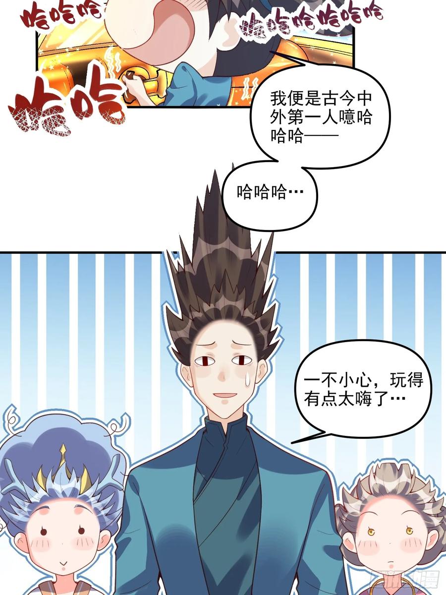 《原来我是修仙大佬》第265话 第39页