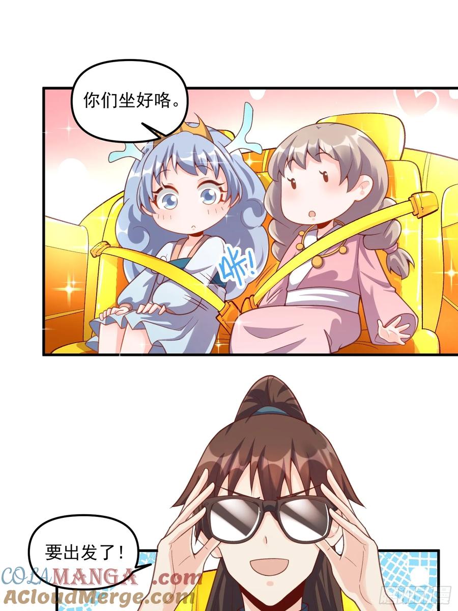 《原来我是修仙大佬》第265话 第31页