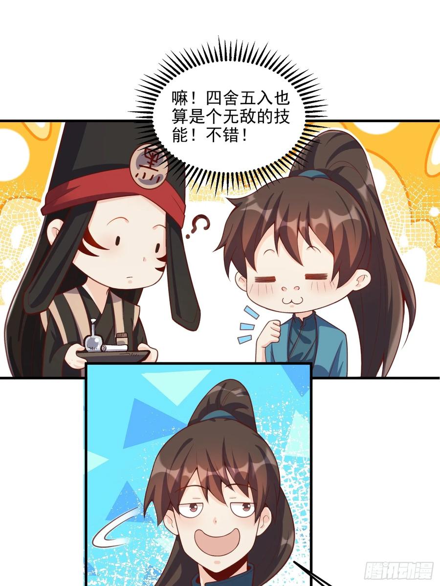 《原来我是修仙大佬》第265话 第24页