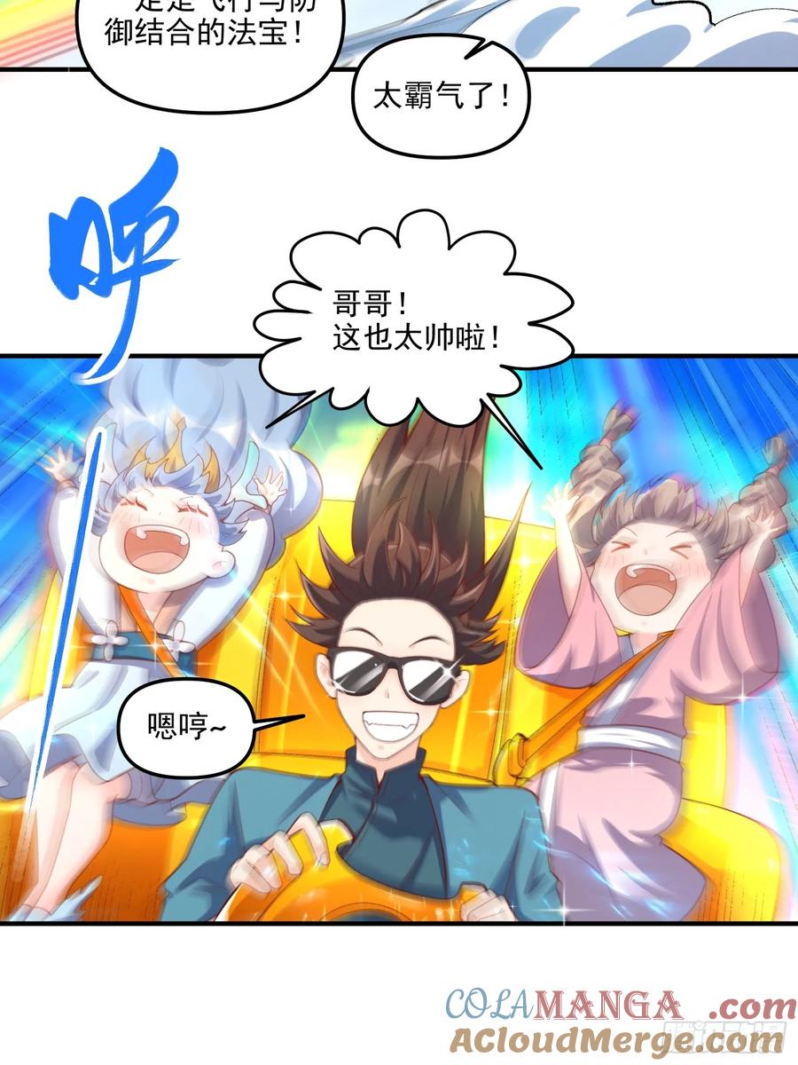 《原来我是修仙大佬》第265话 第37页