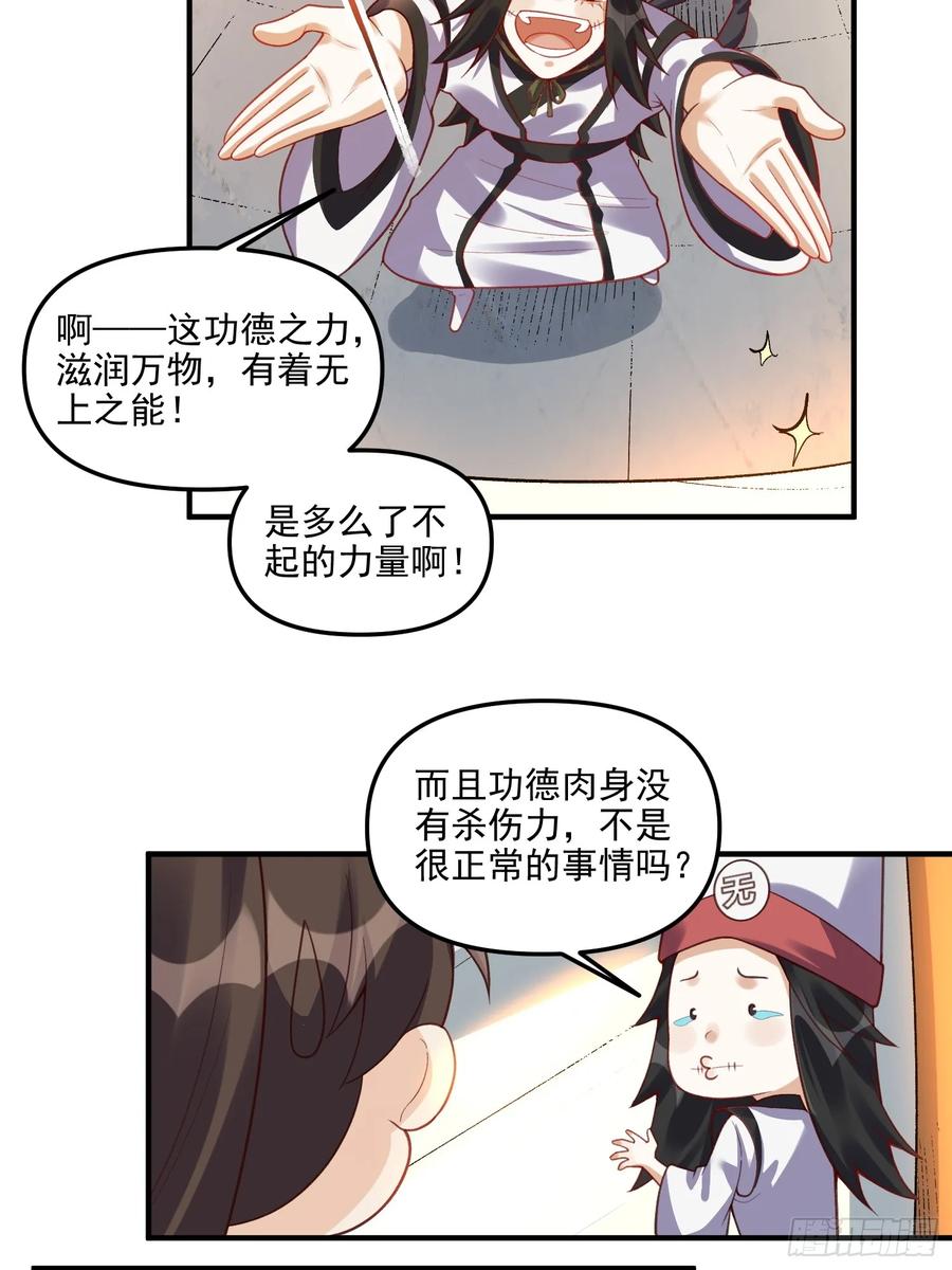 《原来我是修仙大佬》第265话 第14页