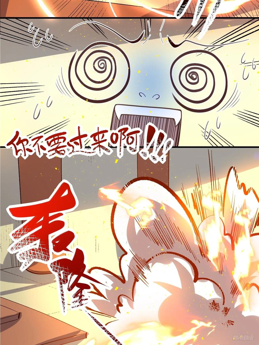 《原来我是修仙大佬》第265话 第8页