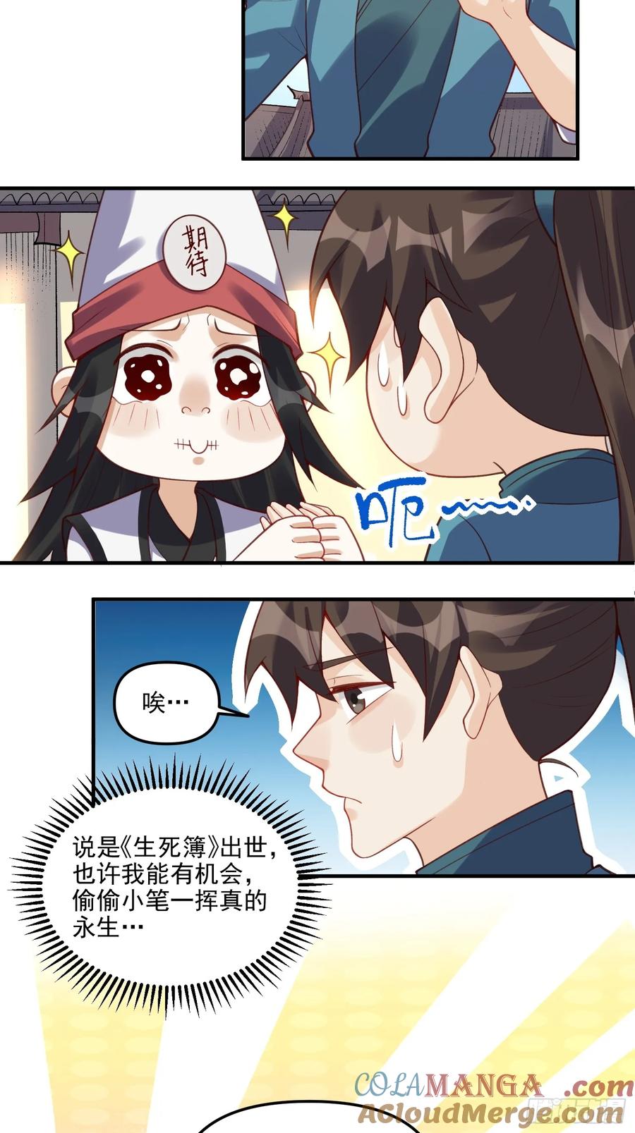 《原来我是修仙大佬》第265话 第46页