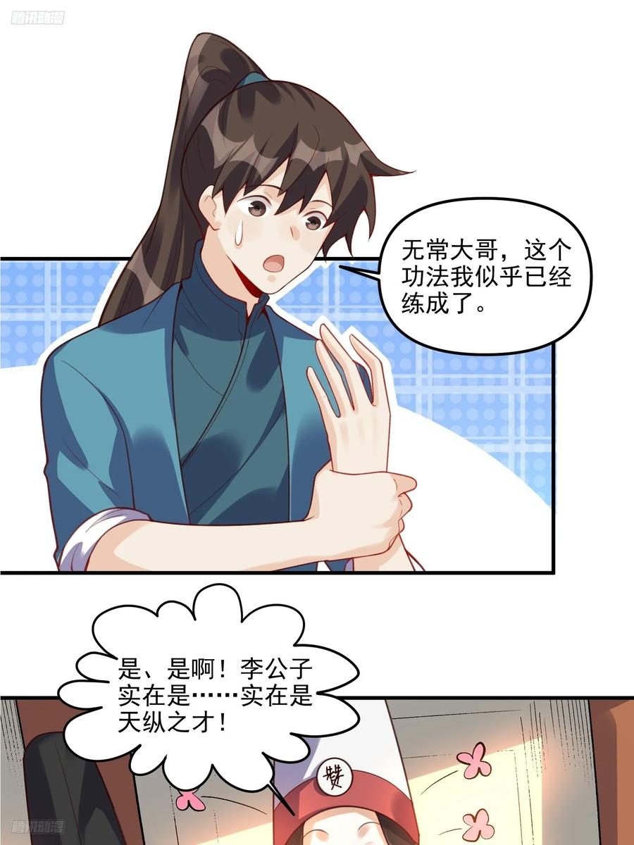 《原来我是修仙大佬》第265话 第3页