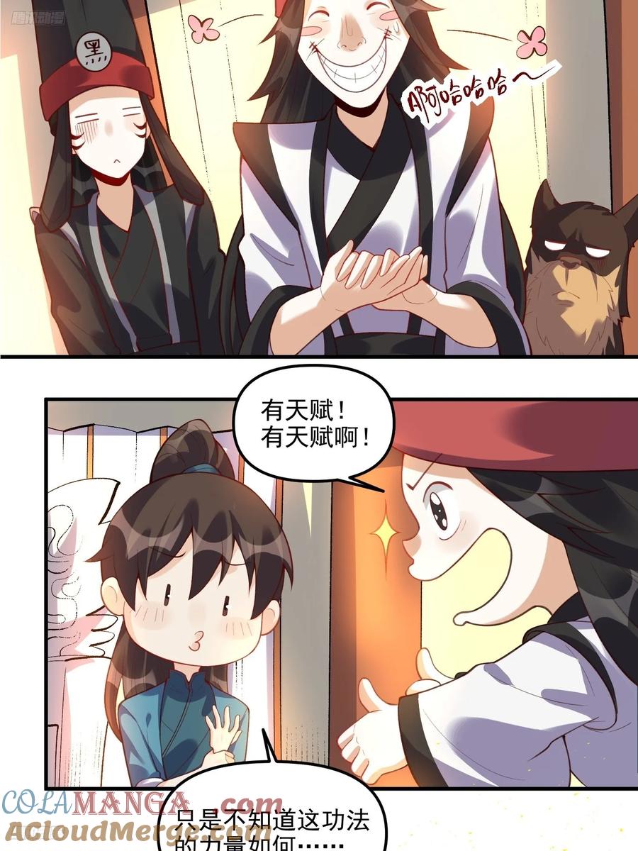 《原来我是修仙大佬》第265话 第4页