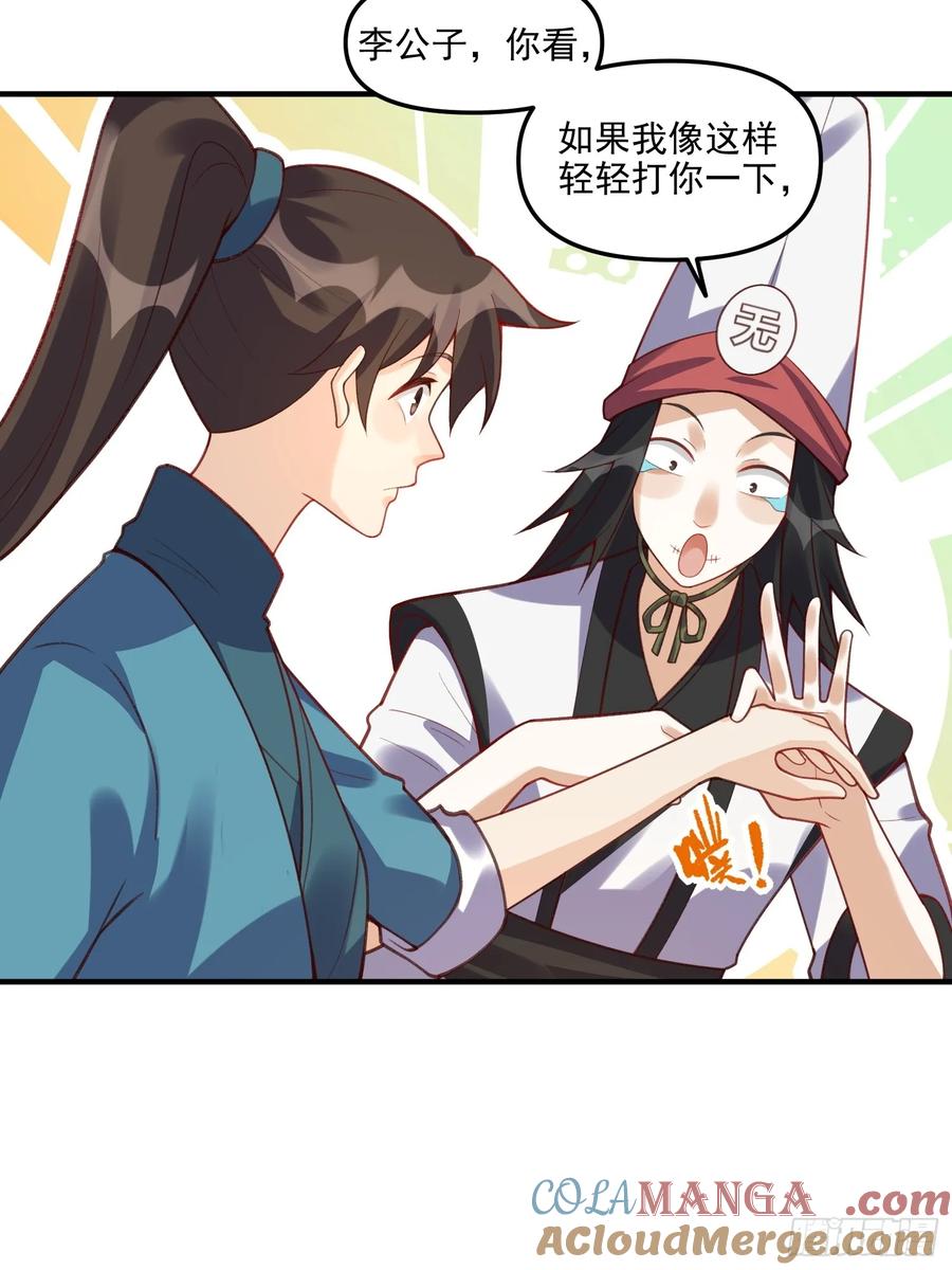 《原来我是修仙大佬》第265话 第16页