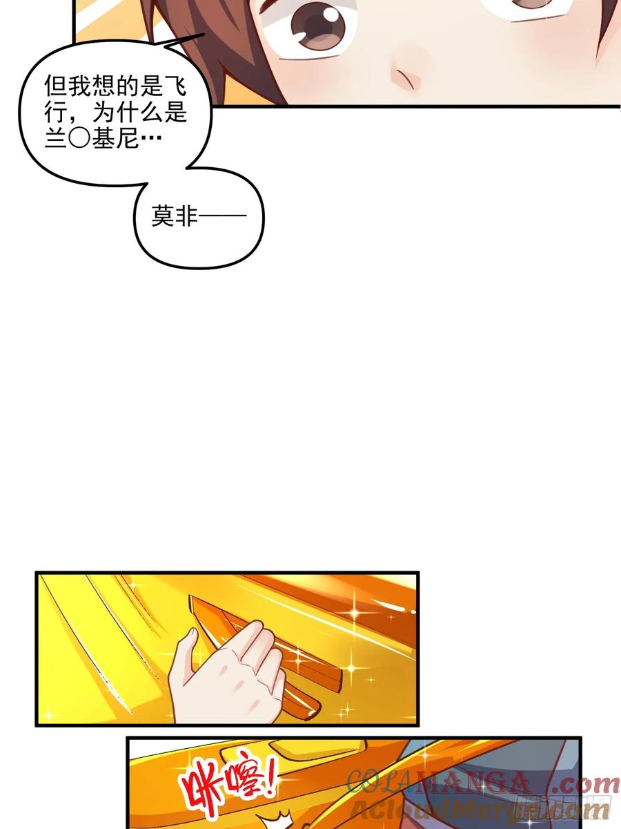 《原来我是修仙大佬》第265话 第28页