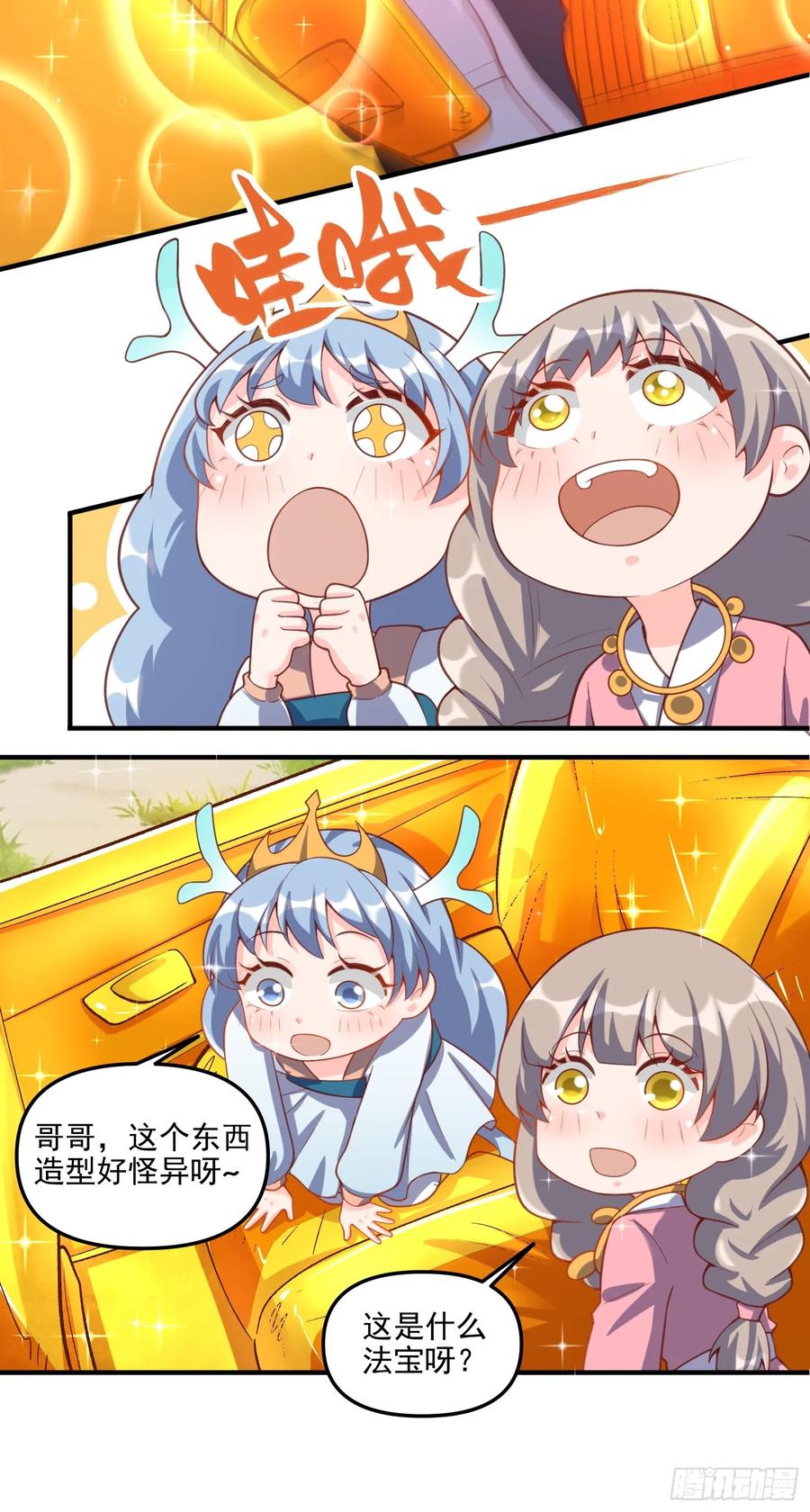 《原来我是修仙大佬》第265话 第30页