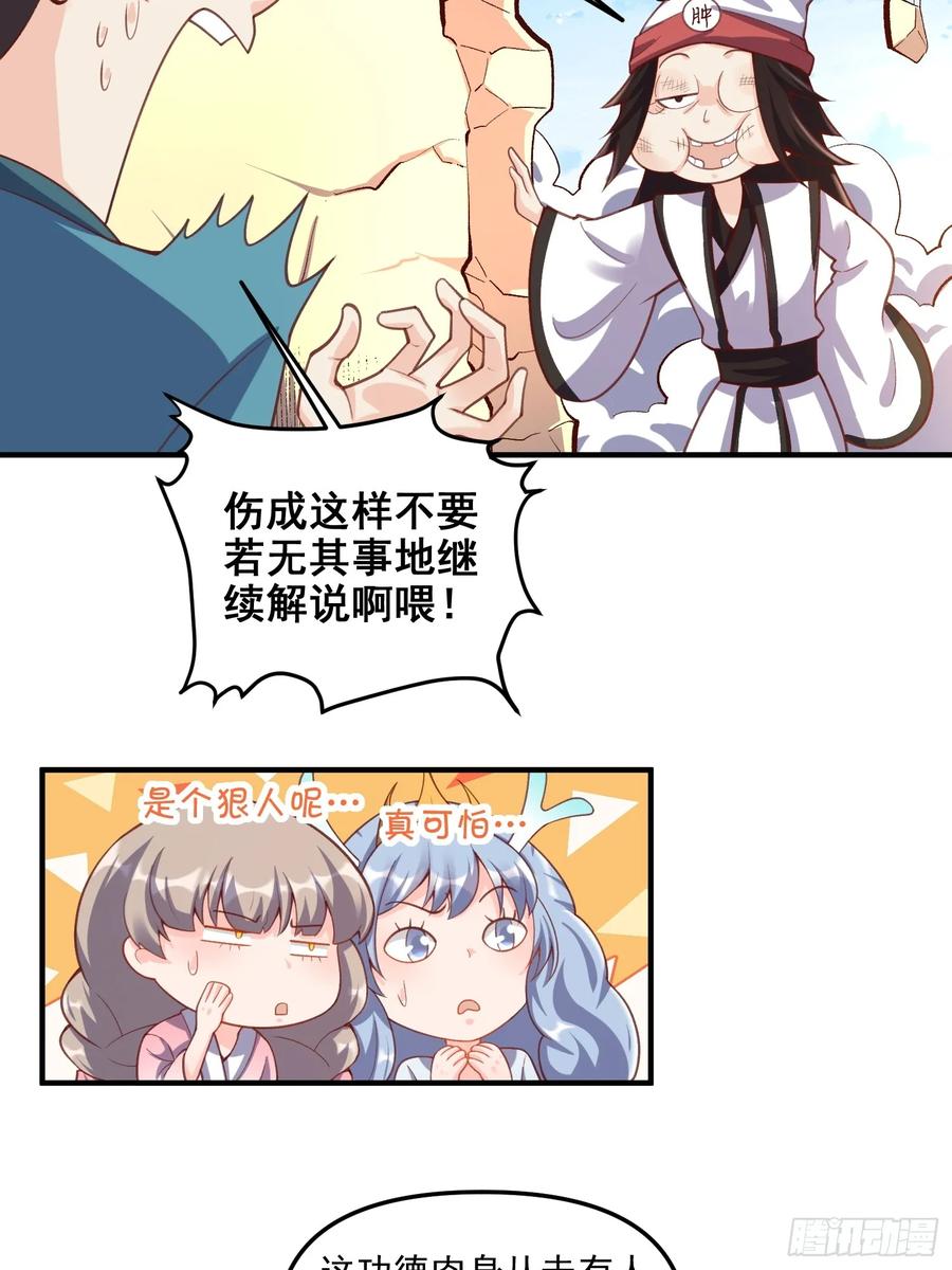 《原来我是修仙大佬》第265话 第21页