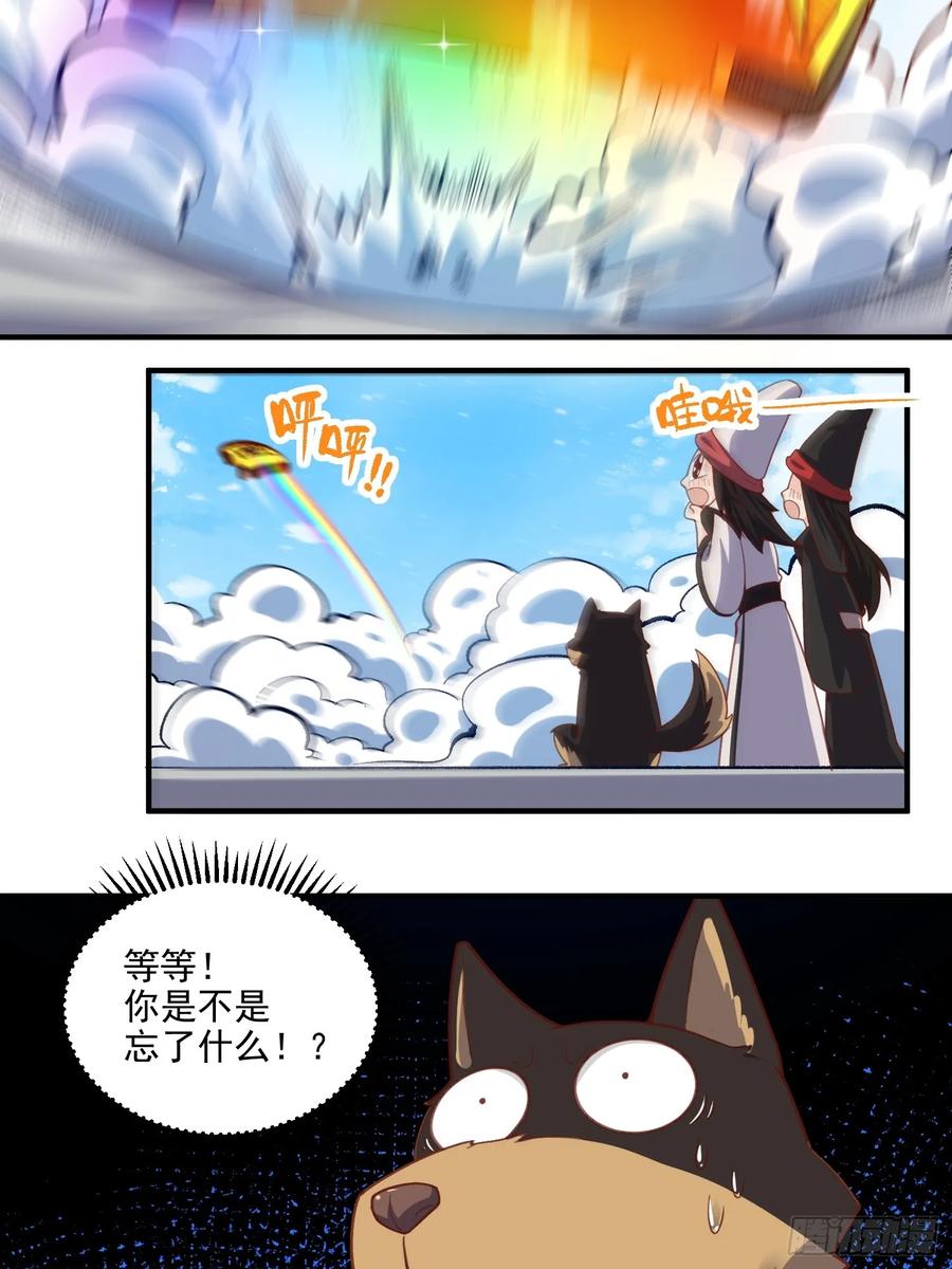 《原来我是修仙大佬》第265话 第33页