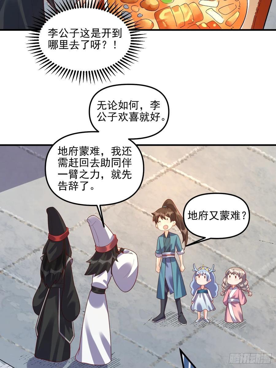 《原来我是修仙大佬》第265话 第41页
