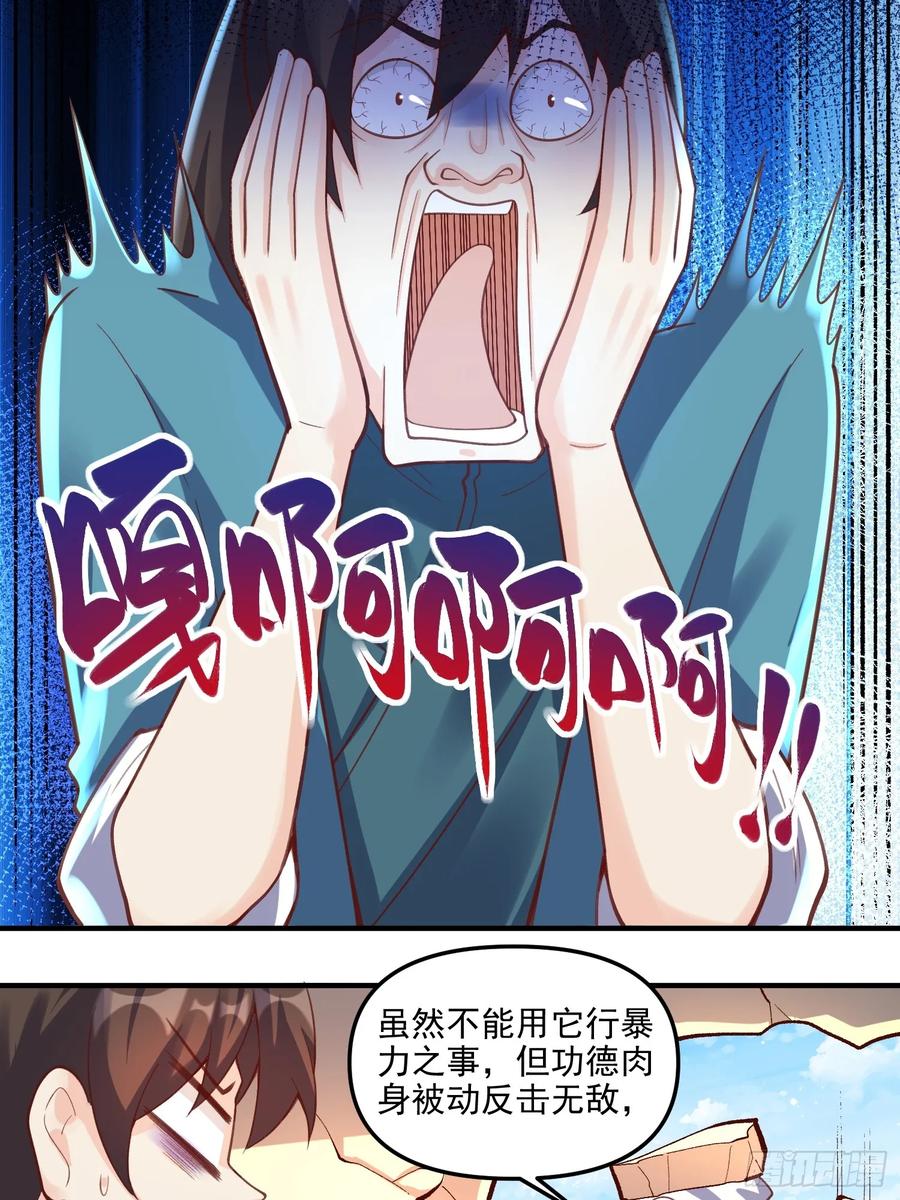 《原来我是修仙大佬》第265话 第20页