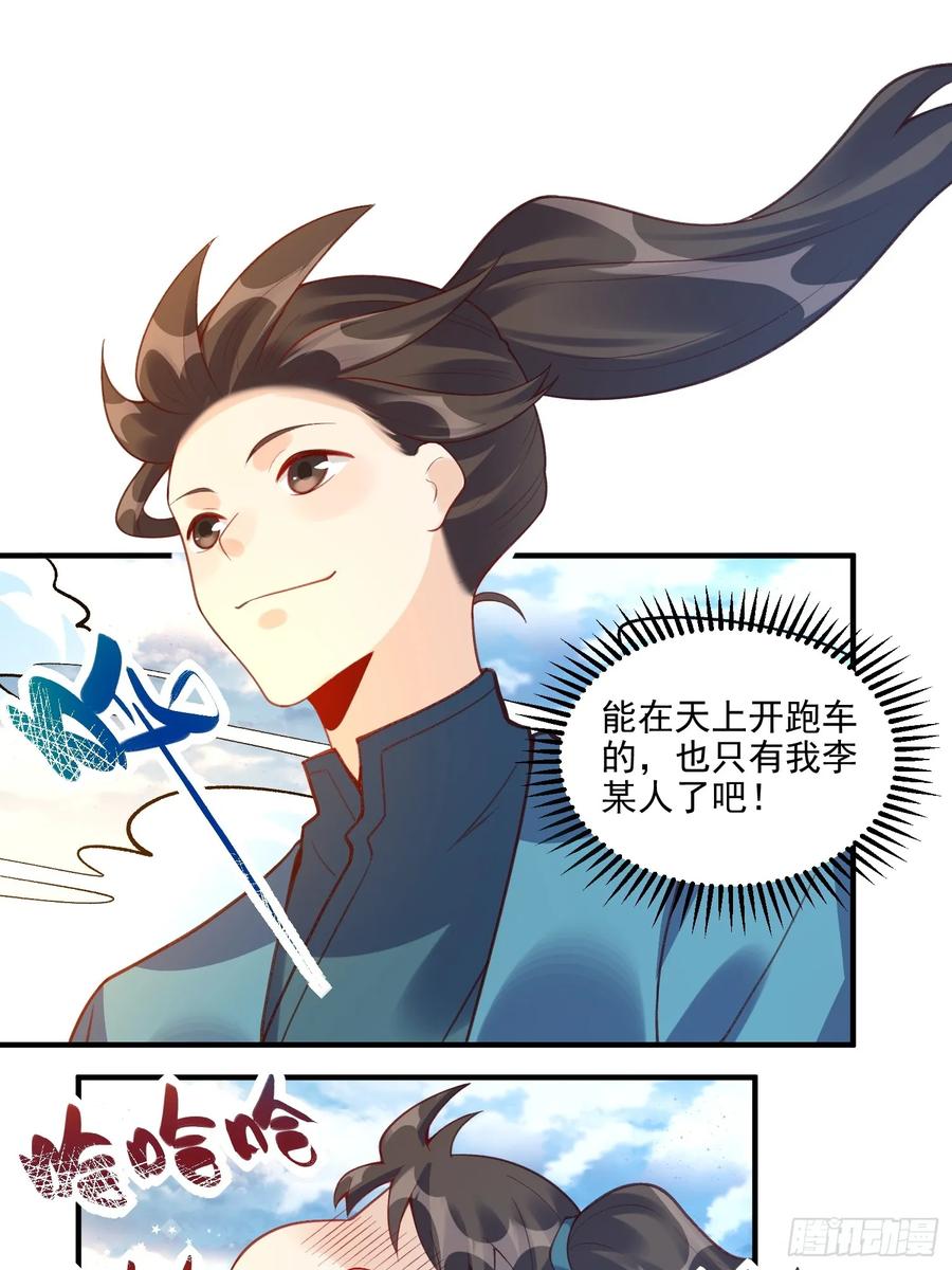 《原来我是修仙大佬》第265话 第38页