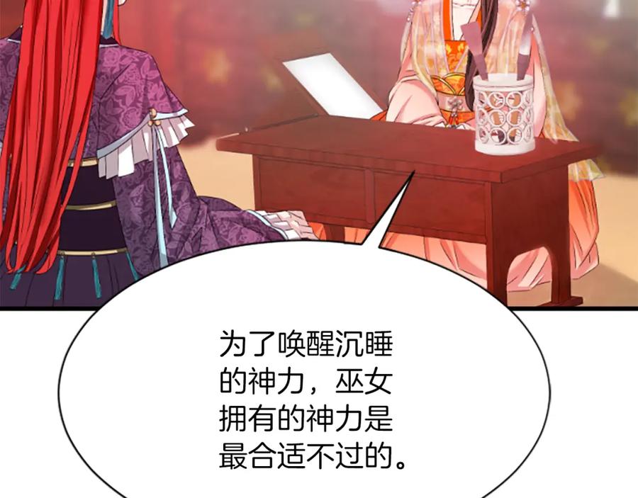 《凤凰血》第26话 星寿厅 第75页
