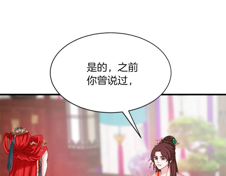 《凤凰血》第26话 星寿厅 第74页