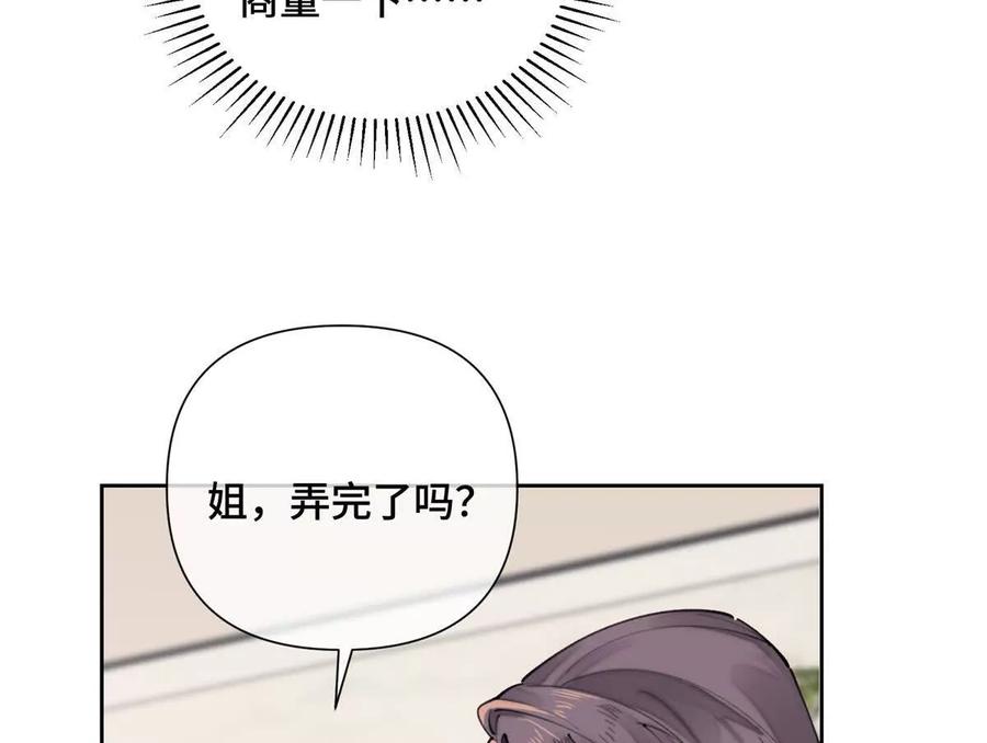 《白天被逃婚晚上被奶凶指挥官求抱》25 我有一个朋友 第17页