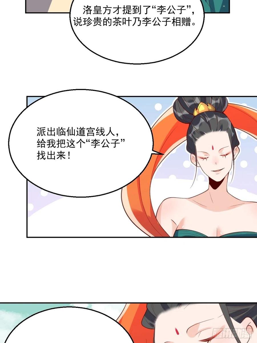 《原来我是修仙大佬》第26话 第27页