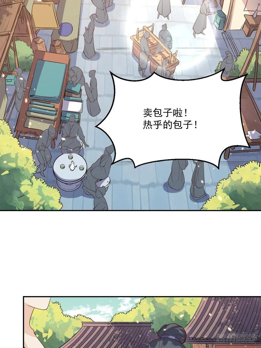 《原来我是修仙大佬》第26话 第36页