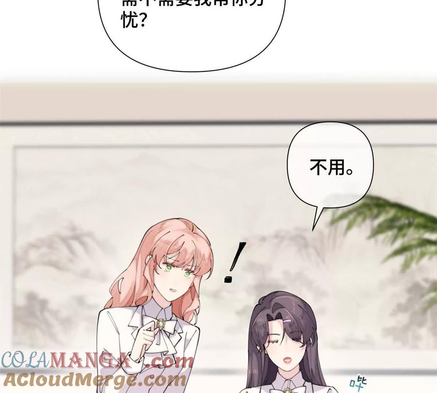 《白天被逃婚晚上被奶凶指挥官求抱》25 我有一个朋友 第19页