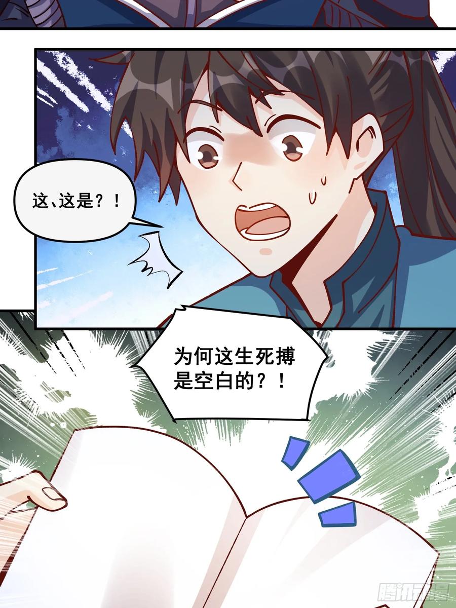 《原来我是修仙大佬》第269话 269话 第26页