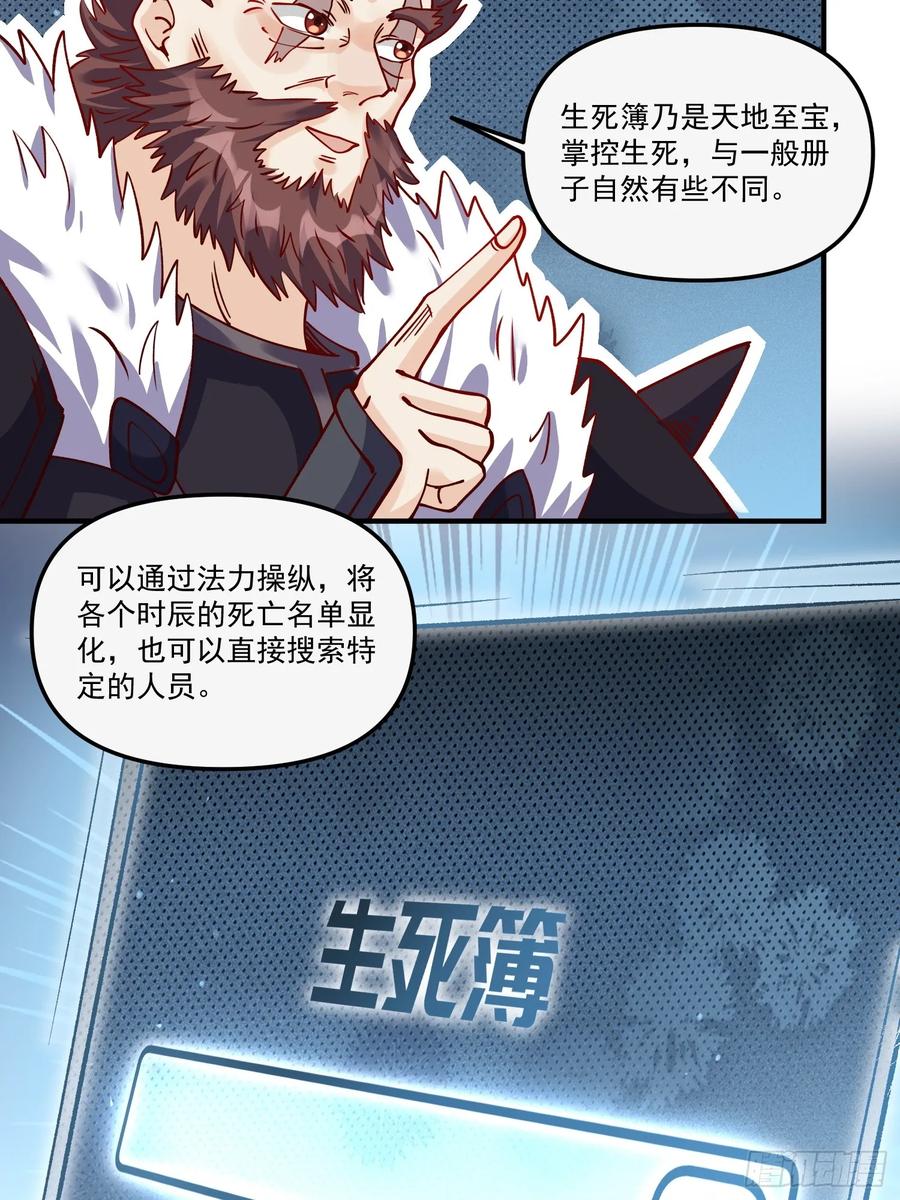 《原来我是修仙大佬》第269话 269话 第32页