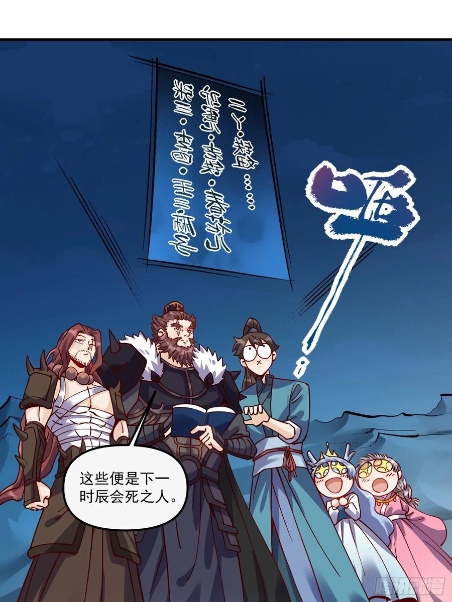 《原来我是修仙大佬》第269话 269话 第30页