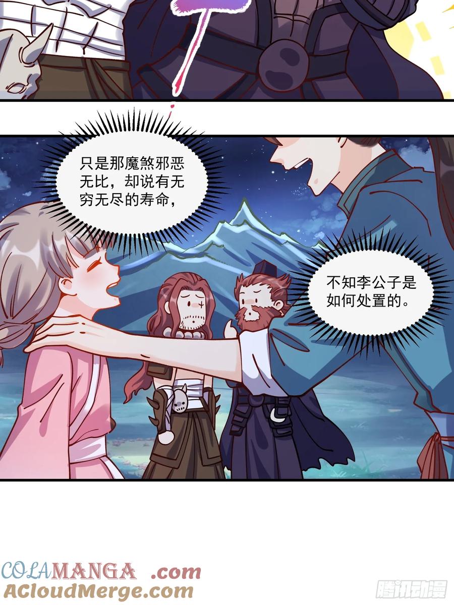 《原来我是修仙大佬》第269话 269话 第22页