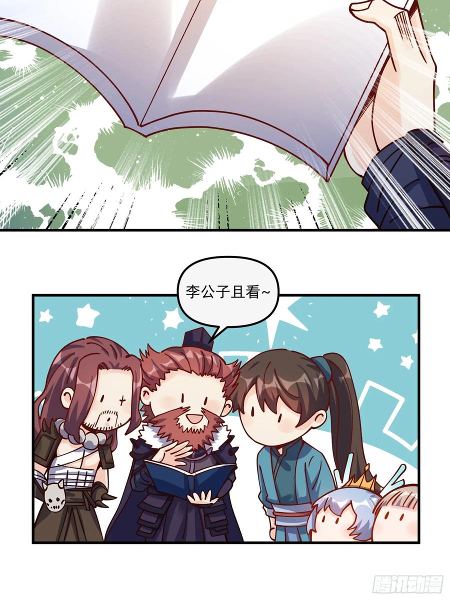 《原来我是修仙大佬》第269话 269话 第27页