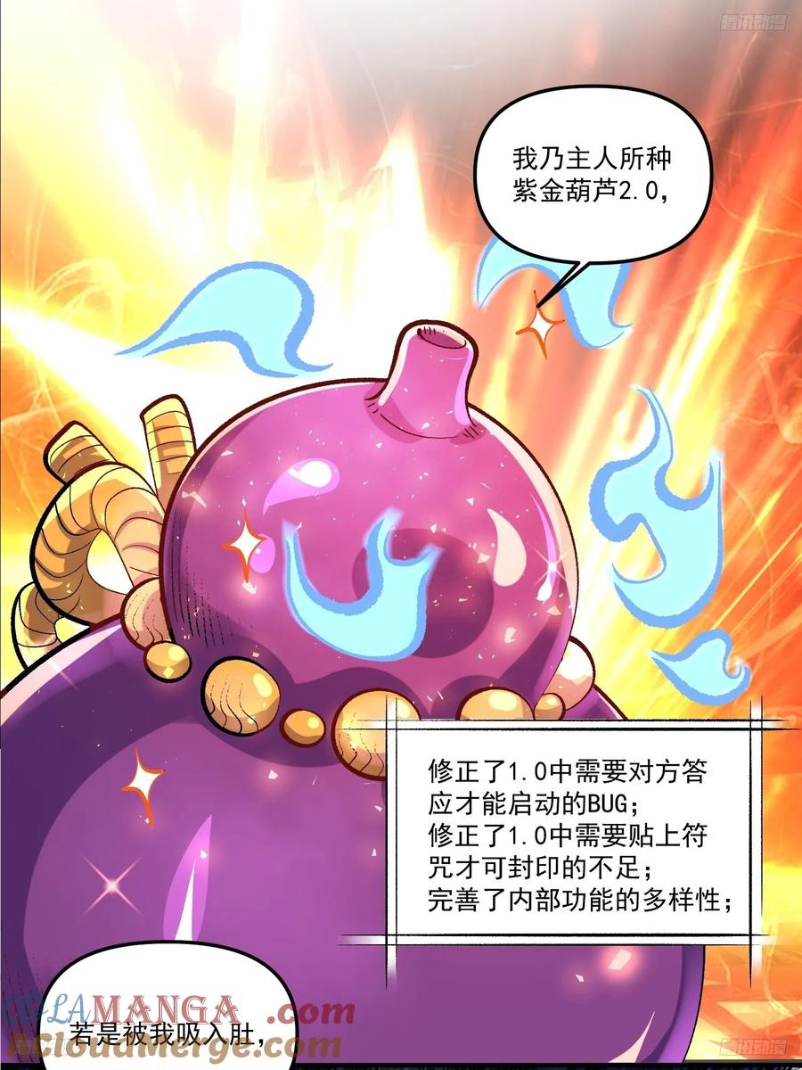 《原来我是修仙大佬》第269话 269话 第7页