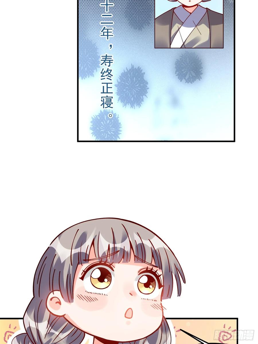 《原来我是修仙大佬》第269话 269话 第35页