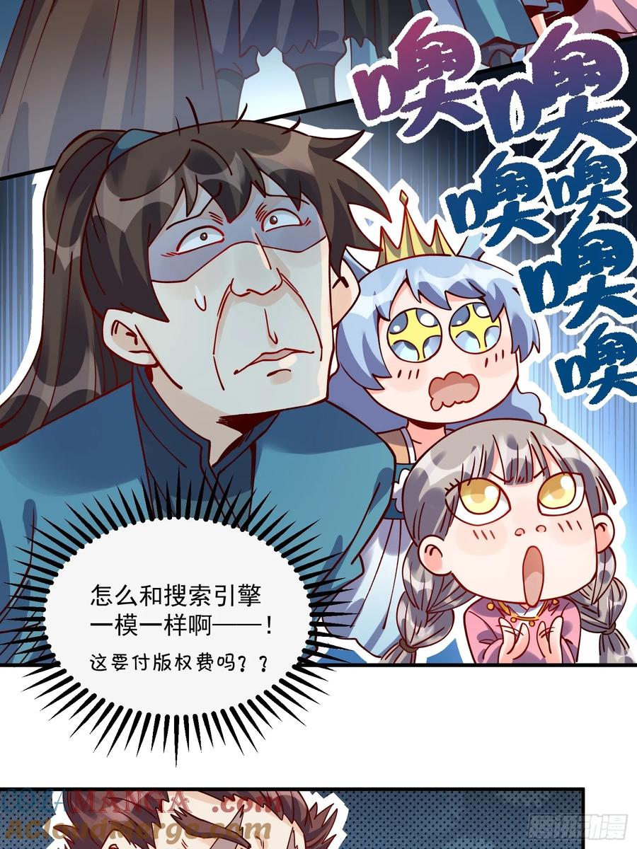 《原来我是修仙大佬》第269话 269话 第31页