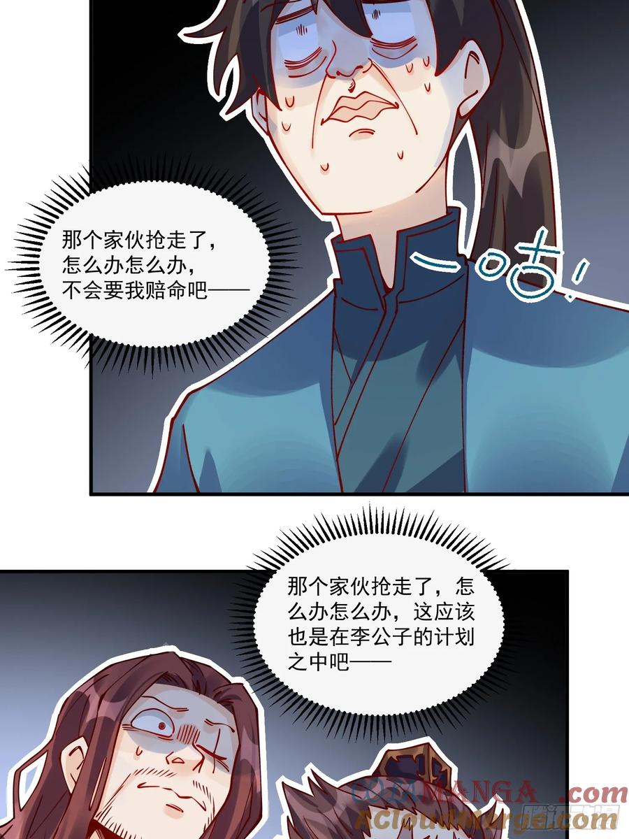 《原来我是修仙大佬》第269话 269话 第13页