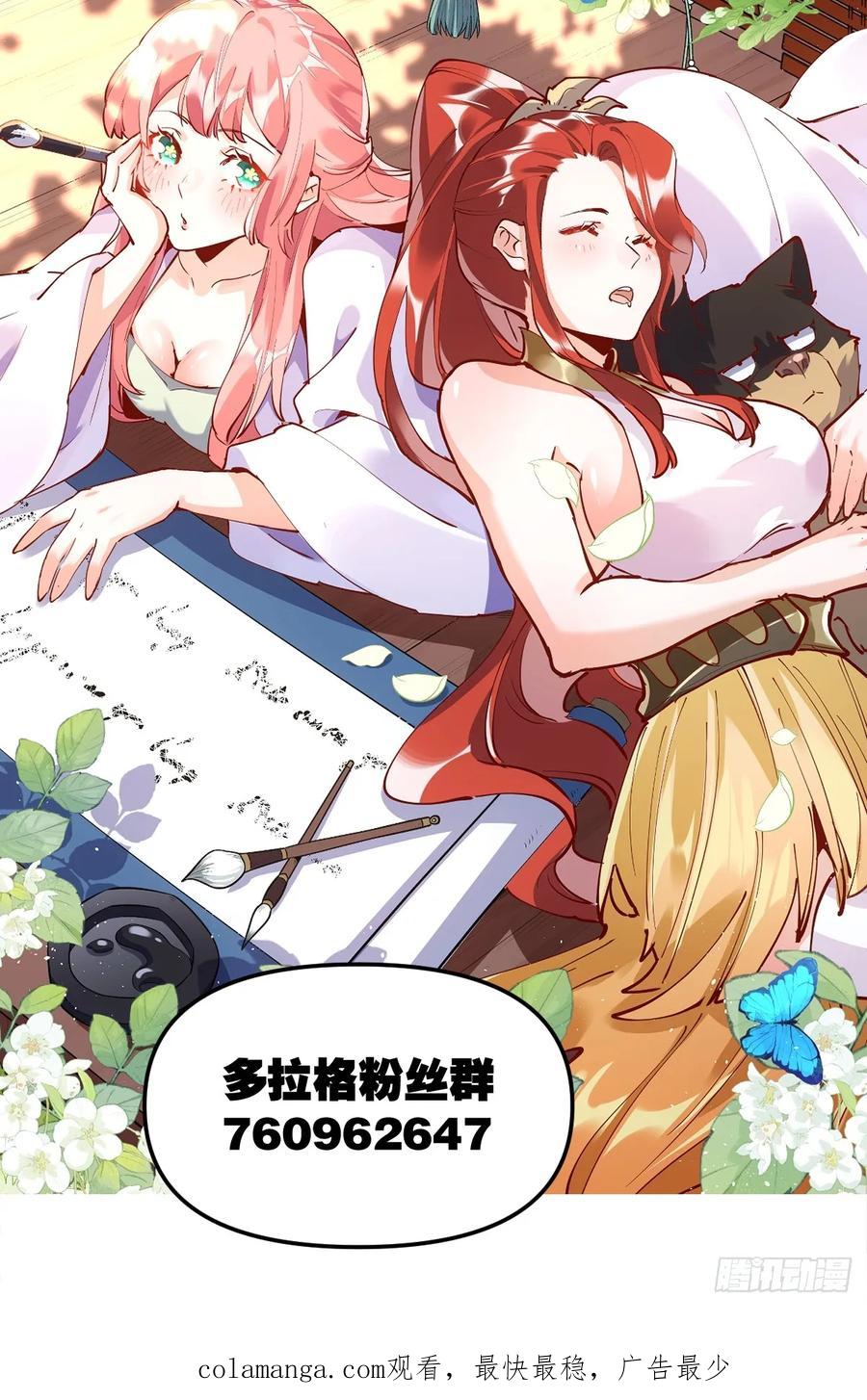 《原来我是修仙大佬》第269话 269话 第45页