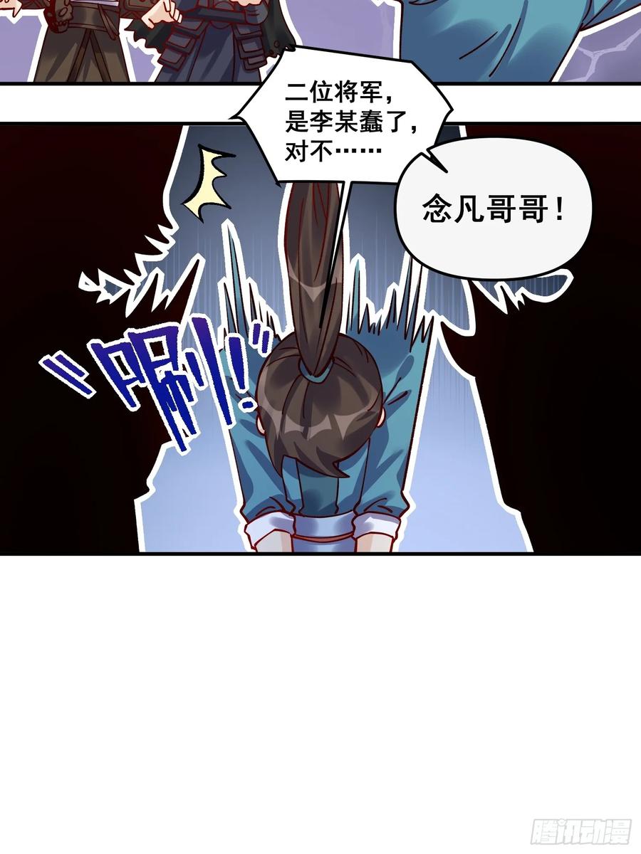 《原来我是修仙大佬》第269话 269话 第15页